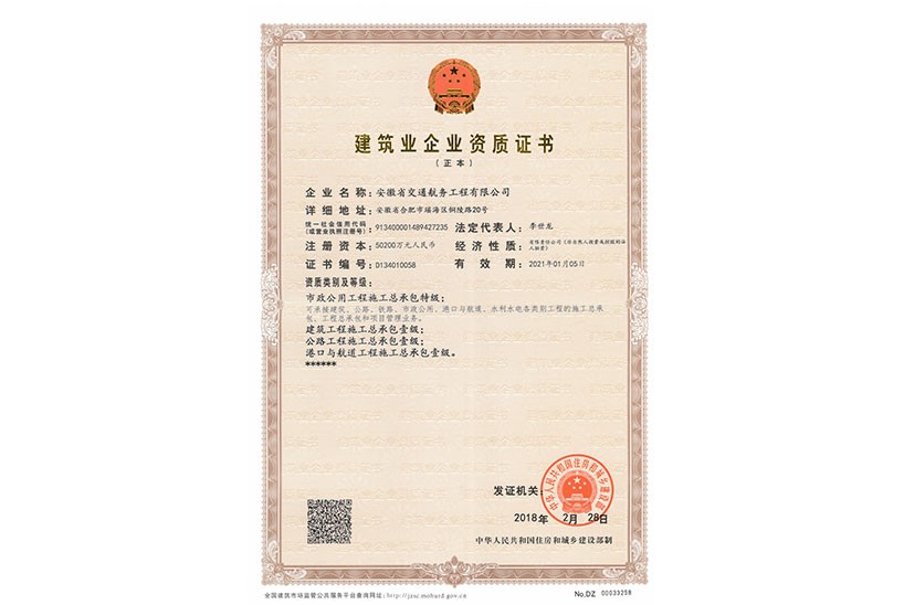 市政特級及相關壹級資質(zhì)